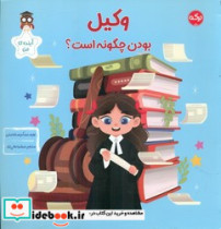 آینده ی من وکیل بودن چگونه است؟