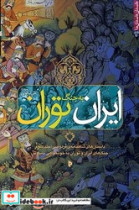 ایران به جنگ توران
