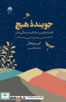 جوینده هیچ شمیز،رقعی،به سخن مجید