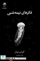 فکرهای نیمه شبی شمیز،رقعی،داهی مجید