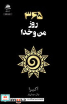 365 روز من و خدا شمیز،رقعی،به سخن مجید