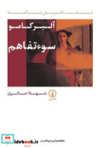 سو تفاهم شمیز،رقعی،نشرنی