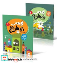 قصر شطرنج 2جلدی
