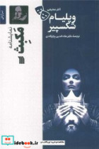  مکبث