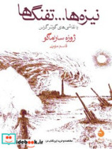 نیزه ها و تفنگ ها جیبی