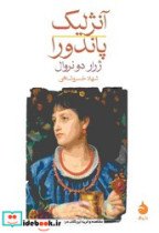 آنژلیک پاندورا جیبی
