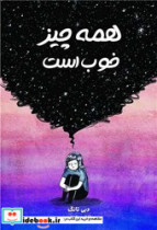 همه چیز خوب است