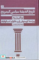 تاریخ اندیشه سیاسی کیمبریج
