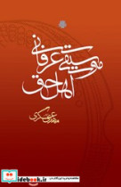 موسیقی عرفانی اهل حق
