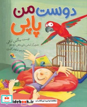 دوست من پاپی