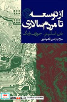 از توسعه تا مردم سالاری