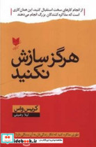 هرگز سازش نکنید شمیز،رقعی،آرایان
