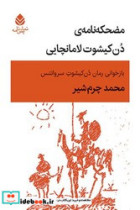 مضحکه نامه ی دن کیشوت لامانچایی