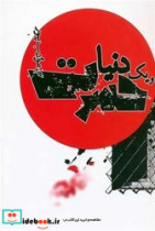 و 1 دنیا حسرت شمیز،رقعی،نیریز