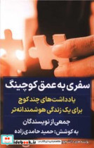 سفری به عمق کوچینگ
