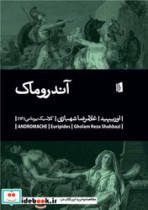 آندروماک