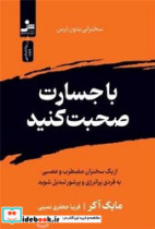 با جسارت صحبت کنید شمیز،رقعی،نسل نواندیش
