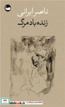 زنده باد مرگ شمیز،پالتویی،وال