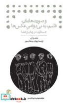 و صورت هامان، قلبم... جیبی مان کتاب