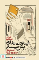 اینترنت ندارم پس نیستم روزنه