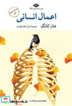 اعمال انسانی نگاه