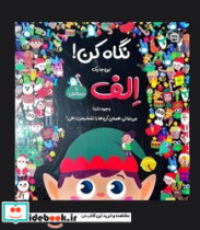 نگاه کن این جا یک الف با دوستانش جابیرو