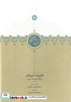تقریرات فروزانفر سخن