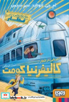 ماجراجویی در قطار 2 آدم ربایی در قطار کالیفرنیا کومت هوپا