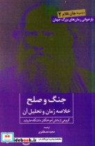 جنگ و صلح خلاصه رمان روزنه کار
