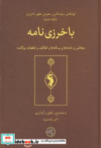 باخرزی نامه حکمت و فلسفه