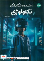 دانشنامه ی شگفت انگیز تکنولوژی برکه