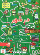 بزرگ هزار تو در شهر پیام آزادی
