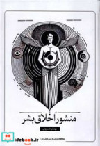منشور اخلاق بشر سخنوران