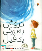 دروغی به بزرگی یک فیل مبتکران