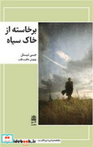 برخاسته از خاک سیاه طرح نقد