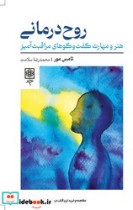 روح درمانی طرح نو