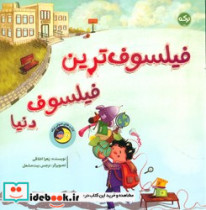 فیلسوف ترین فیلسوف دنیا برکه