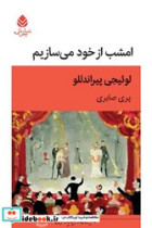 امشب از خود می سازیم قطره