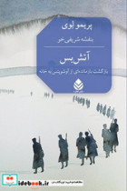 آتش بس قطره