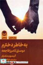 به خاطر دخترم راه طلایی