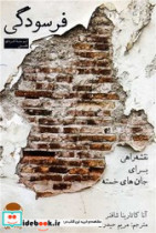 فرسودگی راه طلایی