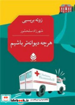 هر چه دیوانه تر باشیم قطره