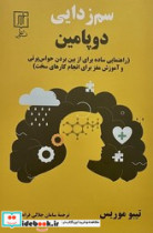 سم زدایی دوپامین علم