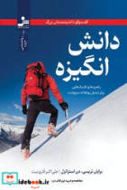 دانش انگیزه نواندیش