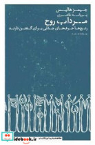 مرداب روح عطر کاج
