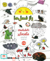 دانشنامه ی شگفت انگیز راز فصل ها برکه