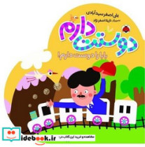دوستت دارم بابا را دوست دارم شهرقلم