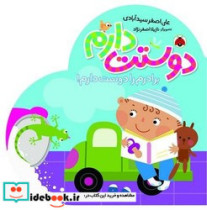 دوستت دارم برادرم را دوست دارم شهرقلم
