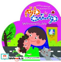 دوستت دارم مامان را دوست دارم شهرقلم
