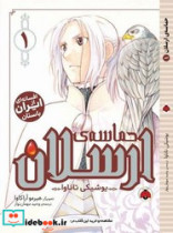 مانگا حماسه ی ارسلان 1 شهرقلم